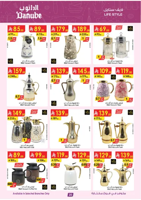 Danube Saudi Arabia offers from 15 to 28 Muharram 1448 AH (1 – 14 July 2026) Major Season Deals - Page 20