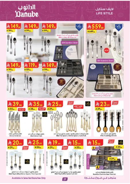 Danube Saudi Arabia offers from 15 to 28 Muharram 1448 AH (1 – 14 July 2026) Major Season Deals - Page 29