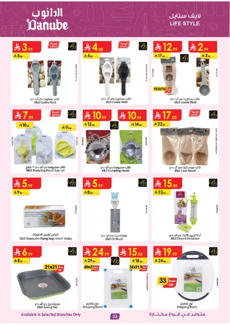Danube Saudi Arabia offers from 15 to 28 Muharram 1448 AH (1 – 14 July 2026) Major Season Deals - Page 33