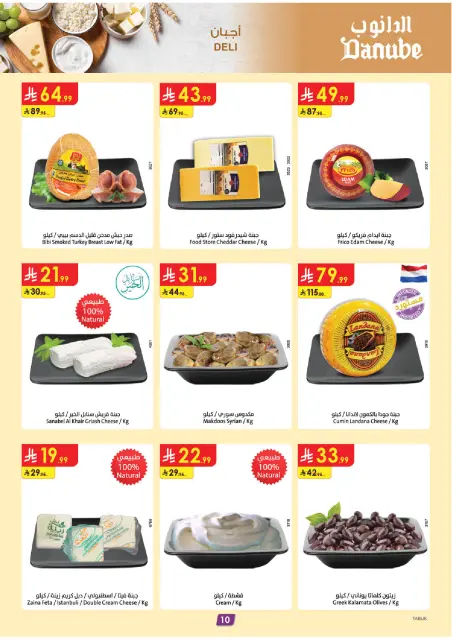 Danube offers in Tabuk from 15 to 21 Muharram 1448 AH (1 – 7 July 2026) World Cup Offers - Page 10