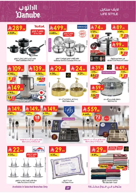 Danube offers in Western Region from 15 to 21 Muharram 1448 AH (1 – 7 July 2026) World Cup Offers - Page 29