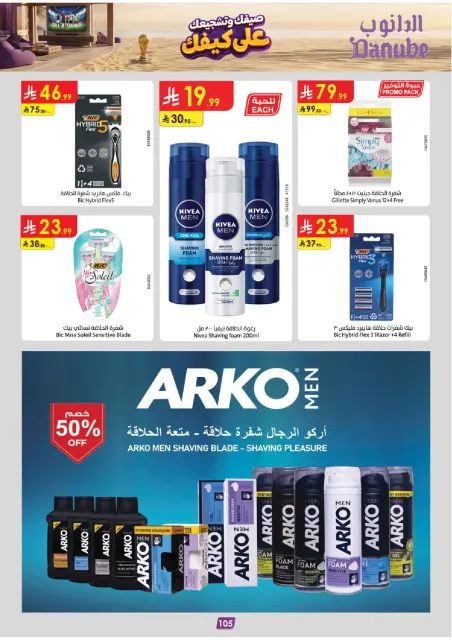 Danube offers in Southern Region from 15 to 28 Muharram 1448 AH (1 – 14 July 2026) World Cup Offers - Page 106