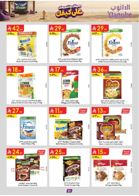 Danube offers in Western Region from 15 to 28 Muharram 1448 AH (1 – 14 July 2026) World Cup Offers - Page 33