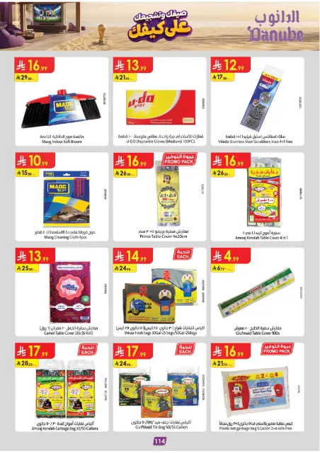 Danube offers in Tabuk from 15 to 28 Muharram 1448 AH (1 – 14 July 2026) World Cup Offers - Page 116