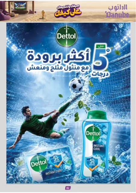 Danube offers in Tabuk from 15 to 28 Muharram 1448 AH (1 – 14 July 2026) World Cup Offers - Page 83
