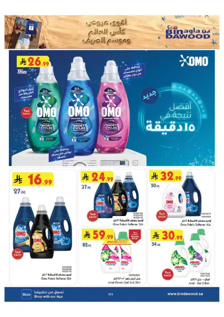 Bin Dawood offers in Khamis Mushait from 15 to 28 Muharram 1448 AH (1 – 14 July 2026) World Cup Offers - Page 111