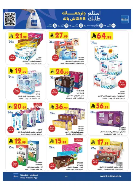 Bin Dawood offers in Khamis Mushait from 15 to 28 Muharram 1448 AH (1 – 14 July 2026) World Cup Offers - Page 44