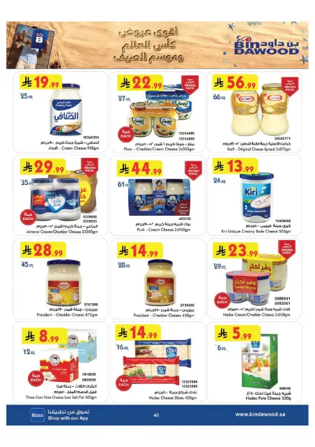Bin Dawood offers in Khamis Mushait from 15 to 28 Muharram 1448 AH (1 – 14 July 2026) World Cup Offers - Page 45