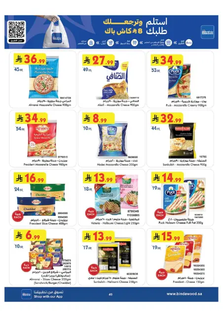 Bin Dawood offers in Khamis Mushait from 15 to 28 Muharram 1448 AH (1 – 14 July 2026) World Cup Offers - Page 49