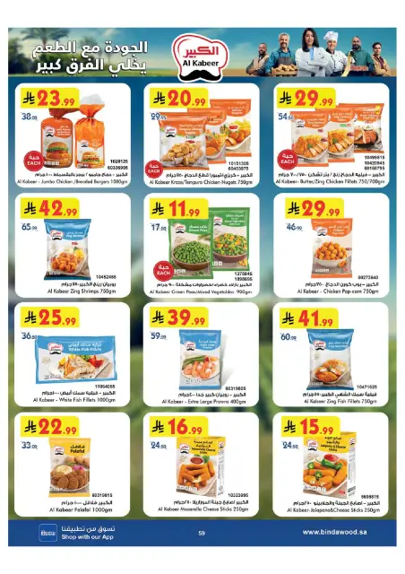 Bin Dawood offers in Khamis Mushait from 15 to 28 Muharram 1448 AH (1 – 14 July 2026) World Cup Offers - Page 59