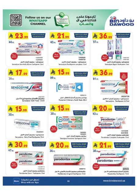 Bin Dawood offers in Khamis Mushait from 15 to 28 Muharram 1448 AH (1 – 14 July 2026) World Cup Offers - Page 66