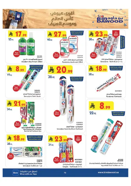 Bin Dawood offers in Khamis Mushait from 15 to 28 Muharram 1448 AH (1 – 14 July 2026) World Cup Offers - Page 70