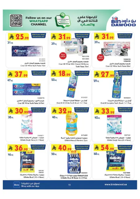 Bin Dawood offers in Khamis Mushait from 15 to 28 Muharram 1448 AH (1 – 14 July 2026) World Cup Offers - Page 72