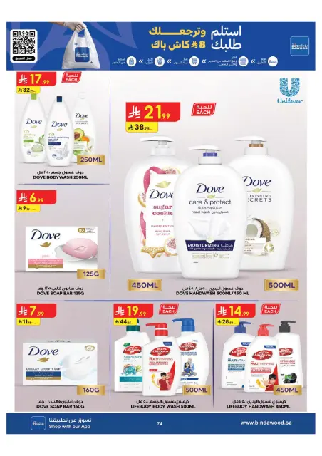 Bin Dawood offers in Khamis Mushait from 15 to 28 Muharram 1448 AH (1 – 14 July 2026) World Cup Offers - Page 74