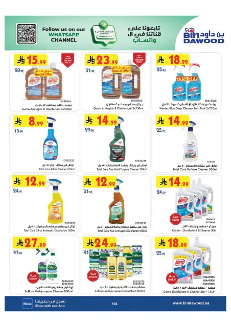 Bin Dawood offers in Western Region from 15 to 28 Muharram 1448 AH (1 – 14 July 2026) World Cup Offers - Page 104