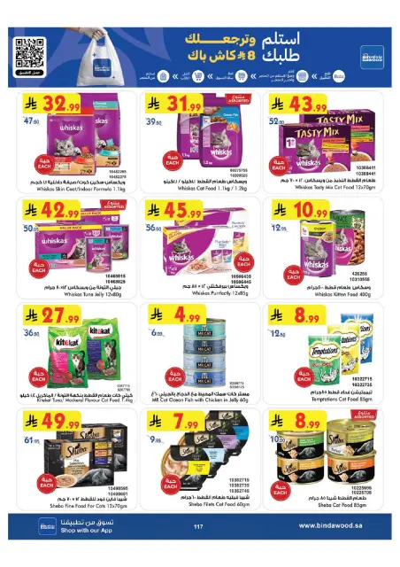 Bin Dawood offers in Western Region from 15 to 28 Muharram 1448 AH (1 – 14 July 2026) World Cup Offers - Page 116