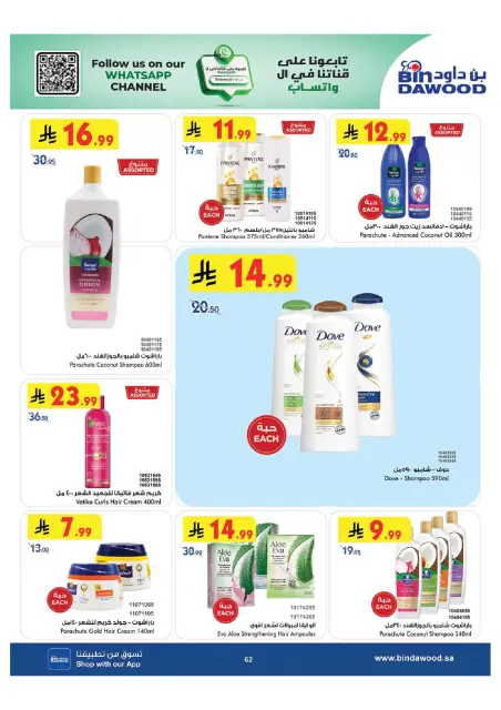 Bin Dawood offers in Western Region from 15 to 28 Muharram 1448 AH (1 – 14 July 2026) World Cup Offers - Page 62