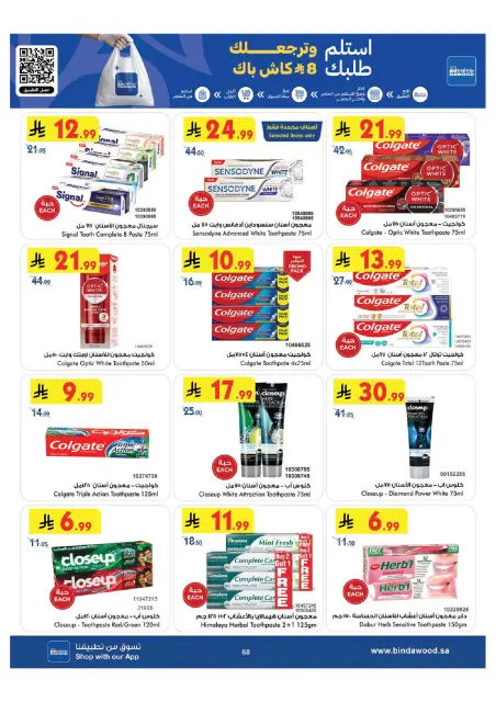 Bin Dawood offers in Western Region from 15 to 28 Muharram 1448 AH (1 – 14 July 2026) World Cup Offers - Page 68