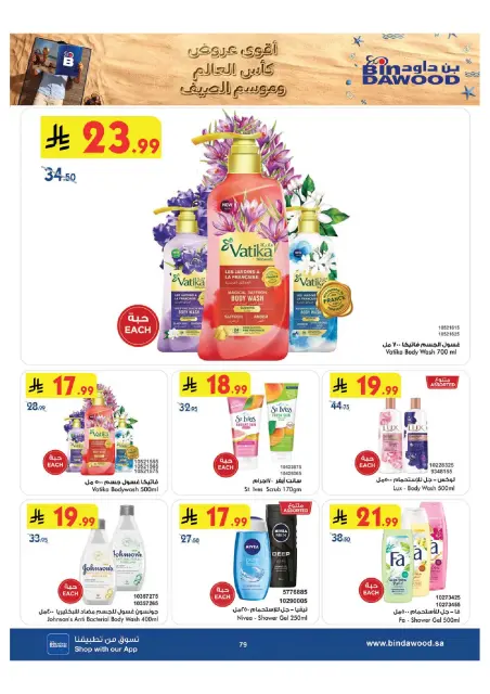 Bin Dawood offers in Western Region from 15 to 28 Muharram 1448 AH (1 – 14 July 2026) World Cup Offers - Page 79