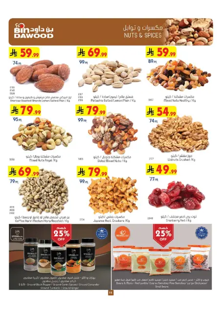 Bin Dawood offers in Khamis Mushait from 15 to 21 Muharram 1448 AH (1 – 7 July 2026) World Cup Offers - Page 11