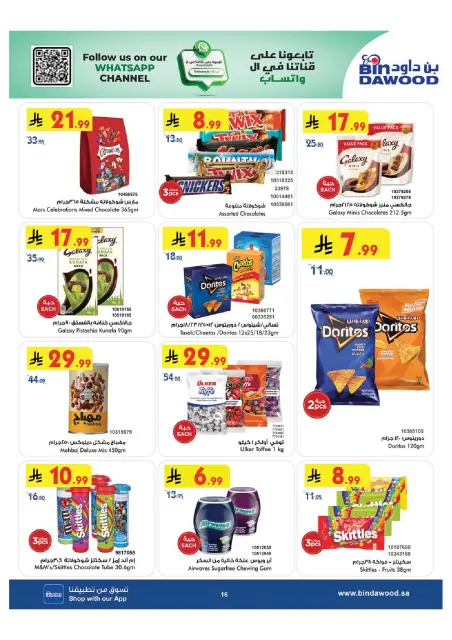 Bin Dawood offers in Khamis Mushait from 15 to 21 Muharram 1448 AH (1 – 7 July 2026) World Cup Offers - Page 16