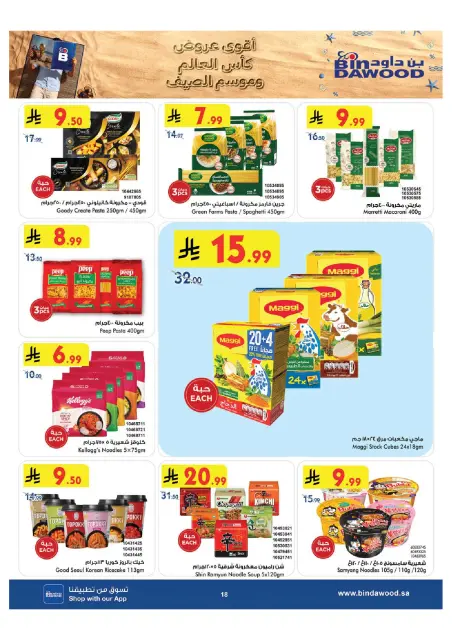 Bin Dawood offers in Khamis Mushait from 15 to 21 Muharram 1448 AH (1 – 7 July 2026) World Cup Offers - Page 18