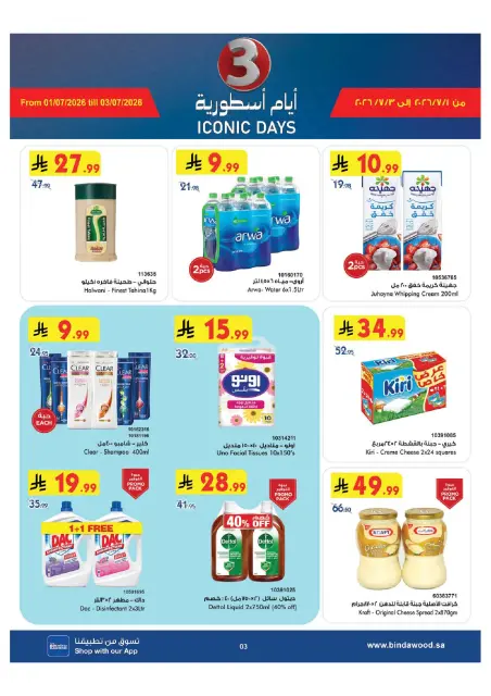 Bin Dawood offers in Khamis Mushait from 15 to 21 Muharram 1448 AH (1 – 7 July 2026) World Cup Offers - Page 3