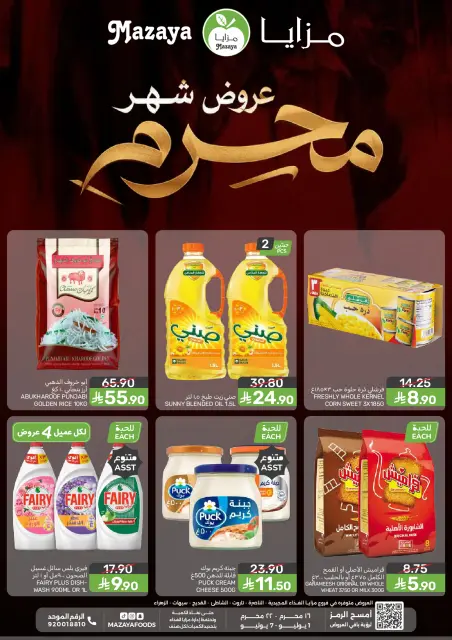 Ofertas de Alimentos Mazaya Arabia Saudita de 15 a 21 Muharram 1448 AH (1 – 7 julio 2026) Ofertas de Muharram - Página 1