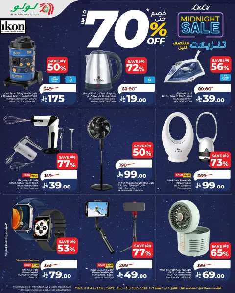 Offres Lulu Central Region de 16 à 17 Muharram 1448 AH (2 au 3 juillet 2026) Soldes de minuit - Page 8