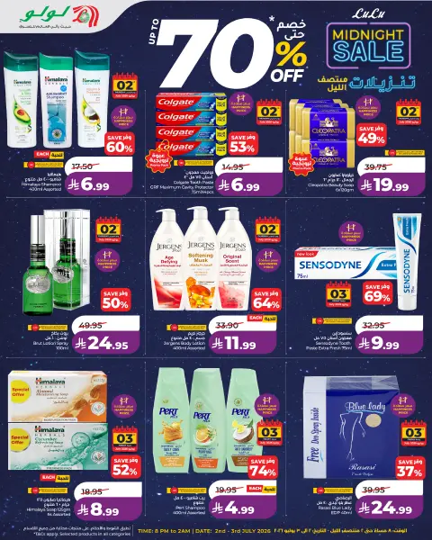 Offres Lulu Région Occidentale de 16 à 17 Muharram 1448 AH (2 au 3 juillet 2026) Soldes de minuit - Page 5