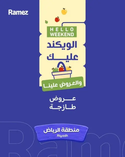 Offres Marchés Ramez Riyadh de 16 à 18 Muharram 1448 AH (2 au 4 juillet 2026) Offres fraîches - Page 1