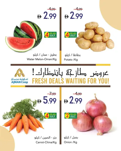 عروض تعاونية عجمان من ٢ حتى ٥ يوليو ٢٠٢٦ صفقات طازجة - صفحة 2
