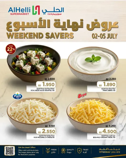 Ofertas de Al Helli Bahréin de 2 a 5 julio 2026 Ofertas de fin de semana - Página 12