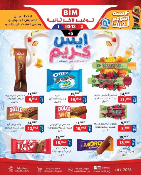 Offres Marché du BIM Egypte de 2 à 4 juillet 2026 offres de crème glacée - Page 3