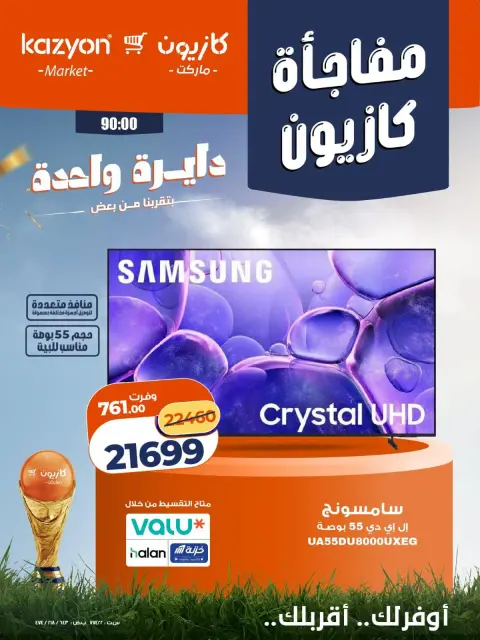 Ofertas de Mercado de Kazión Egipto de 2 a 4 julio 2026 Sorpresa de Kazyon - Página 2