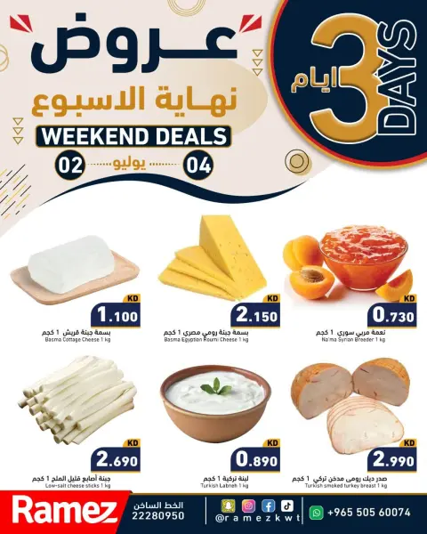 Ofertas de Mercados Ramez Kuwait de 2 a 4 julio 2026 Ofertas de fin de semana - Página 7