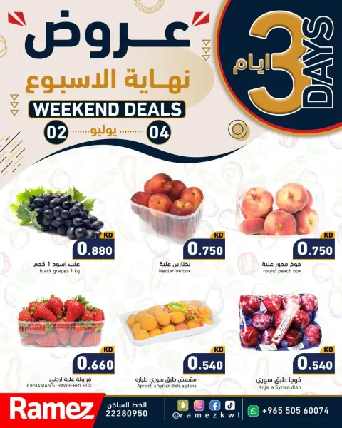 Ofertas de Mercados Ramez Kuwait de 2 a 4 julio 2026 Ofertas de fin de semana - Página 5