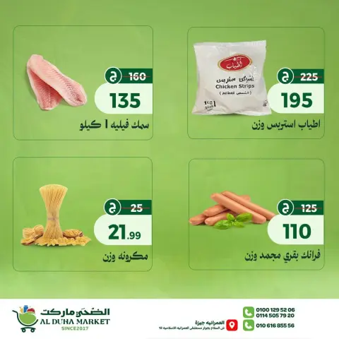 Al-Doha Market Egypt offers from 2 to 8 July 2026 Summer Savings - Page 7