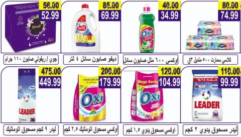 Hyper Al Nisr Egypt offers from 3 to 16 July 2026 Saving Deals - Page 16