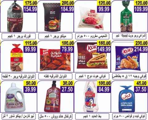 Hyper Al Nisr Egypt offers from 3 to 16 July 2026 Saving Deals - Page 14