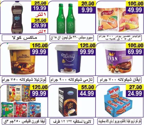 Hyper Al Nisr Egypt offers from 3 to 16 July 2026 Saving Deals - Page 6