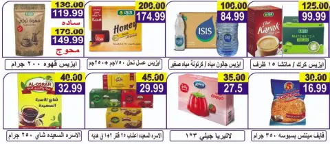 Hyper Al Nisr Egypt offers from 3 to 16 July 2026 Saving Deals - Page 9