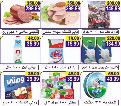 Hyper Al Nisr Egypt offers from 3 to 16 July 2026 Saving Deals - Page 4