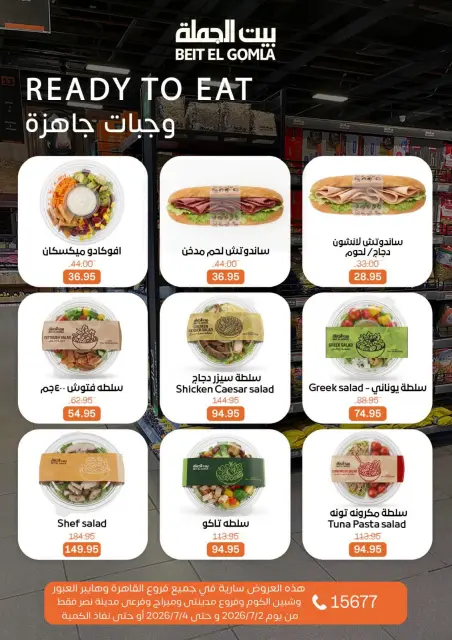 Gomla House offers from 2 to 4 July 2026 Weekend Deals - Page 20