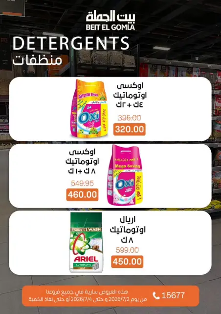 Gomla House offers from 2 to 4 July 2026 Weekend Deals - Page 17
