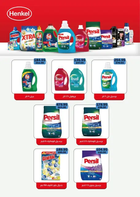 Flamingo Hypermarket Egypt offers from 29 June to 11 July 2026 Summer time Deals - Page 37