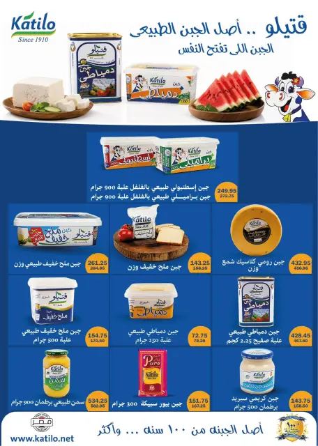 Flamingo Hypermarket Egypt offers from 29 June to 11 July 2026 Summer time Deals - Page 9