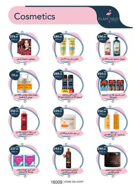 Flamingo Hypermarket Egypt offers from 29 June to 11 July 2026 Summer time Deals - Page 31