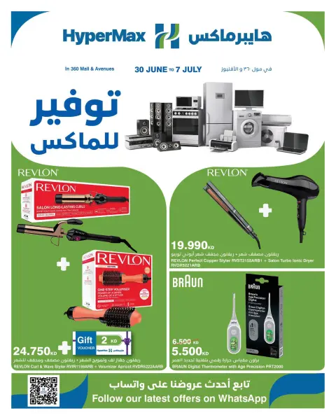 HyperMax offers in The Avenues, 360 Mall from 30 June to 7 July 2026 Max Savings Deals - Page 1