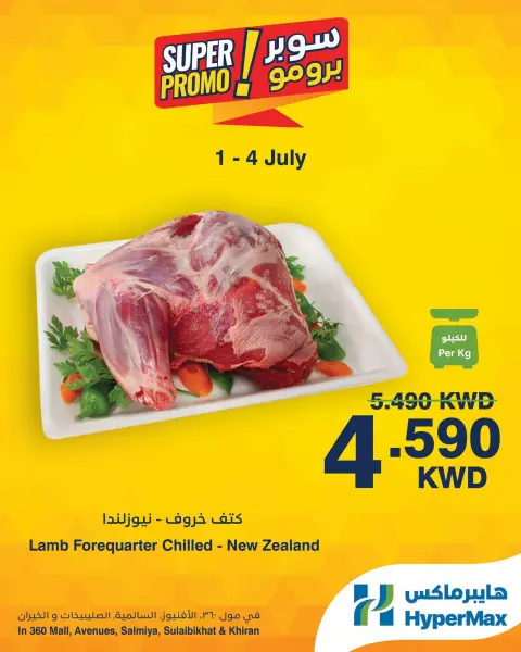 HyperMax offers in Salmiya, Alslybkhat, 360 Mall, The Avenues, Al khiran from 1 to 4 July 2026 Super Promo Offers - Page 1